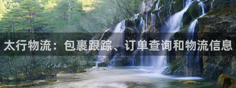 28圈注册网址百度知道：太行物流：包