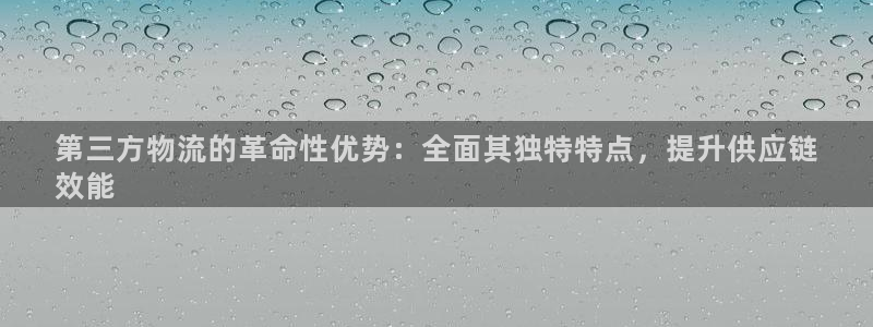 28圈PG电子游戏：第三方物流的革命