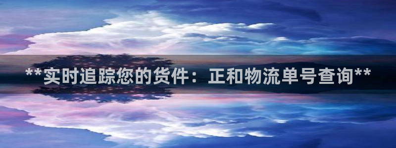 28圈app官网少林足球：**实时追